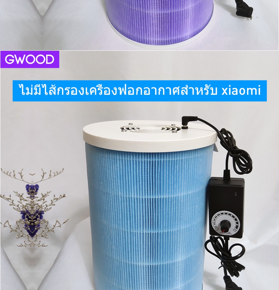 เกี่ยวกับ Gwood DIY xiaomi MI เครื่องฟอกอากาศ พัดลม พัดลมควบคุมความเร็ว xiaomi air per fan