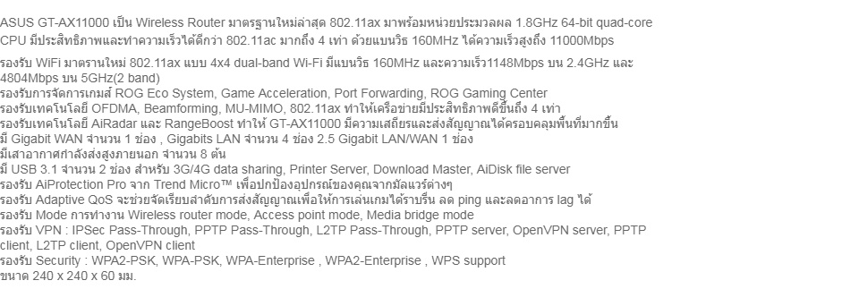 มุมมองเพิ่มเติมของสินค้า ASUS GT-AX11000 ROG Rapture AX11000 Tri-band WiFi Gaming Router