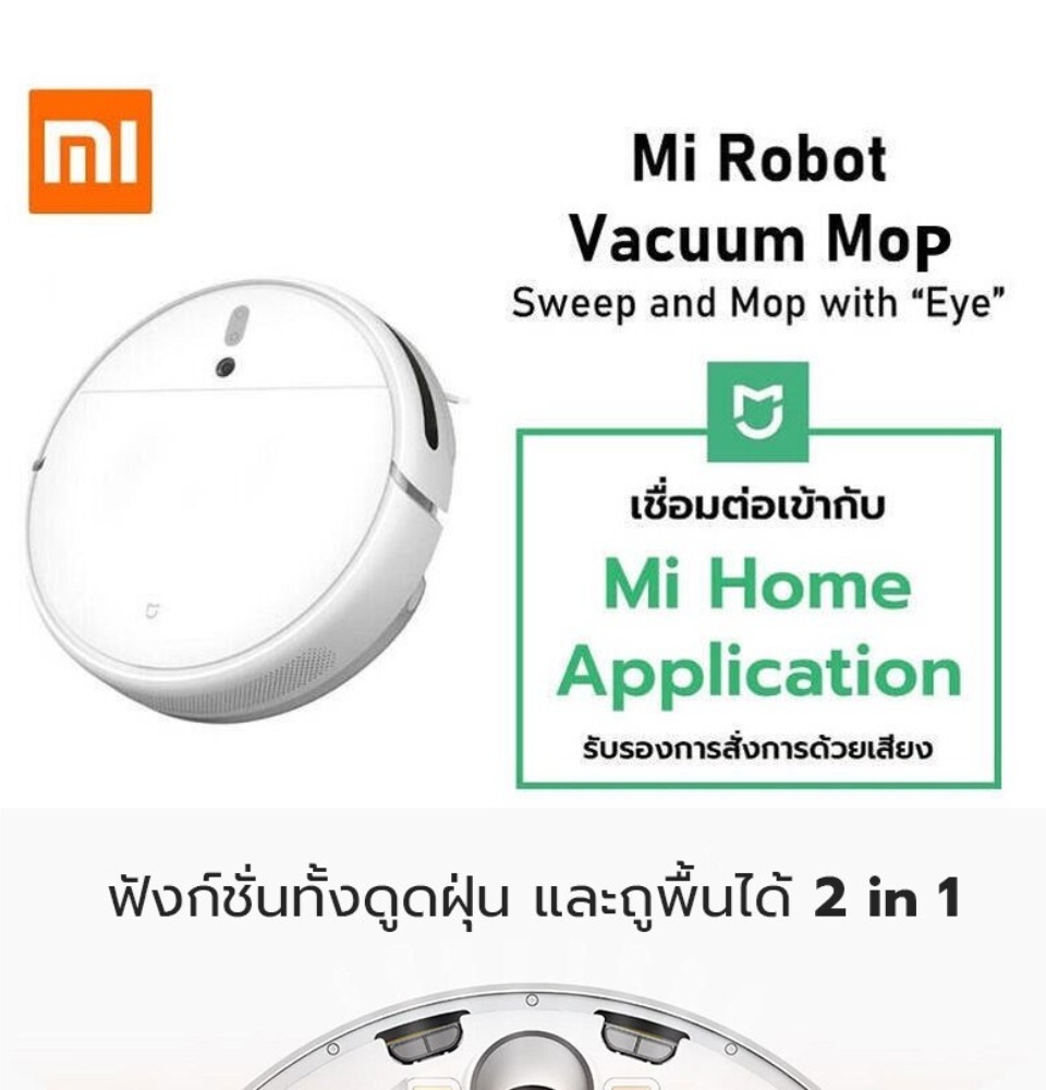 ภาพประกอบคำอธิบาย Mi Robot Vacuum-Mop หุ่นยนต์ดูดฝุ่น  2 in 1 ดูดฝุ่นและถูพื้นควบคุมผ่านมือถือ สั่งงานด้วยเสียง ประกันศูนย์ไทย 1 ปี