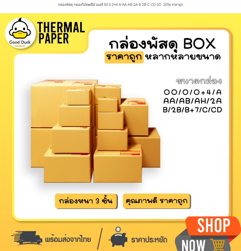 ข้อมูลเกี่ยวกับ กล่องพัสดุ กล่องไปรษณีย์ เบอร์ 00 0 0+4 A AA AB 2A B 2B C CD 2D  20ใบ ราคาถูก