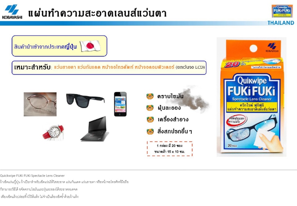 ภาพประกอบของ กระดาษเช็ดแว่น Qipe FUKi FUKi ผ้าเช็ดเลนส์ แว่นตา หน้าจอโทรศัพท์ 20ชิ้น