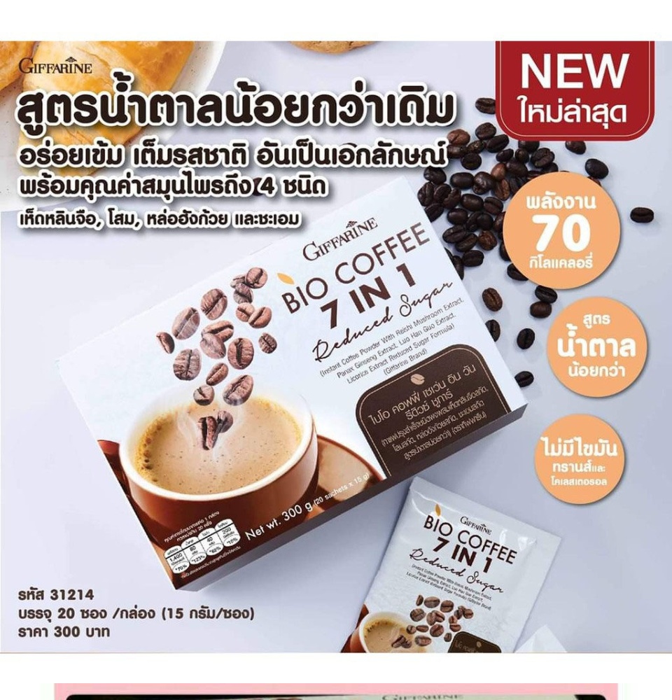 Giffarine กิฟฟารีน 7 IN 1 กาแฟ สุขภาพ Bio Coffee ไบโอ คอฟฟี่ เซเว่