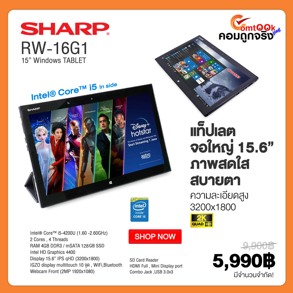 ภาพประกอบของ Tablet SHARP RW-16G1 Core i5 Gen4 /15.6″QHD(2K) /RAM 4GB /mSATA 128GB /Wifi /USB3.0 /HDMI /WebCam /สภาพดี By คอมถูกจริง