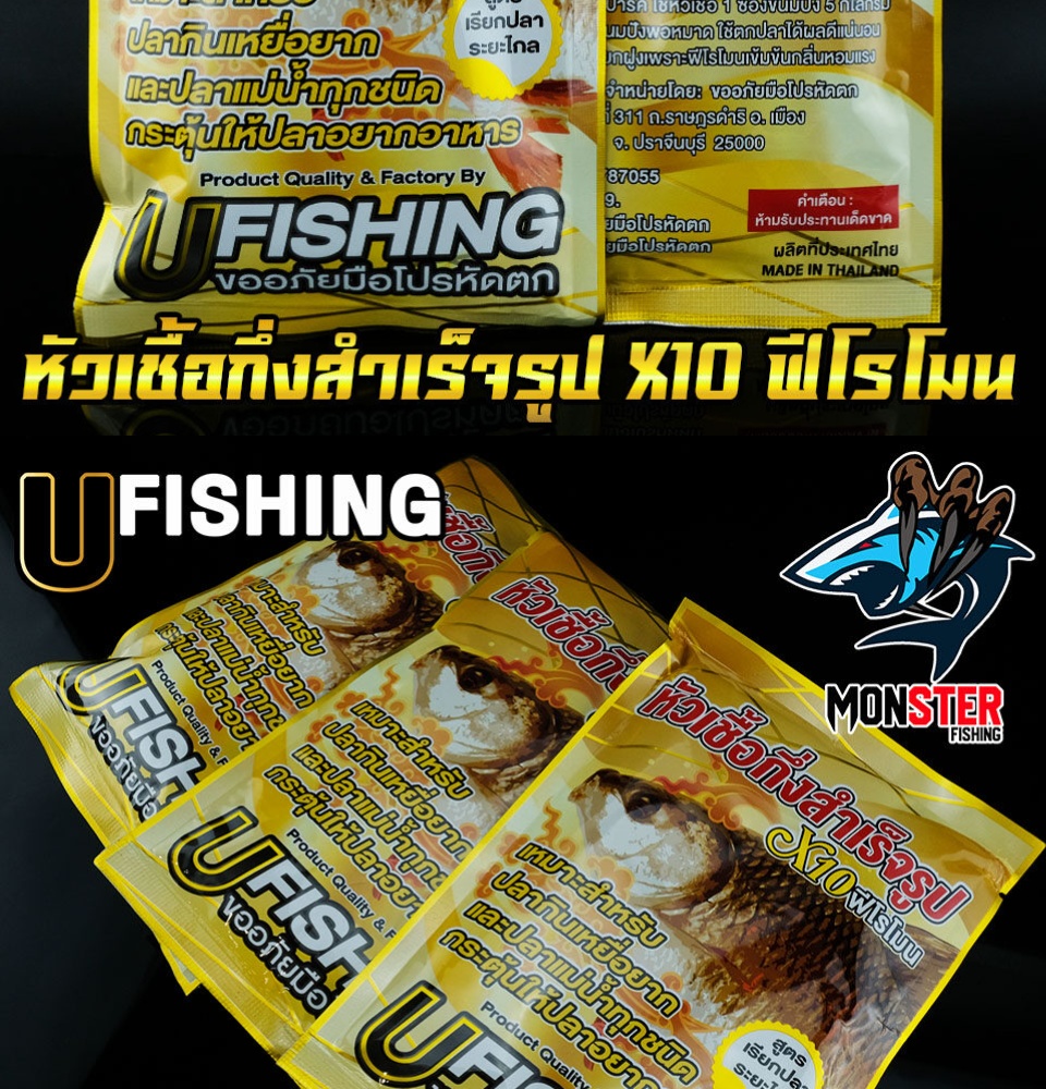 มุมมองเพิ่มเติมของสินค้า หัวเชื้อตกปลา หัวเชื้อกึ่งสำเร็จรูป X10 ฟีโรโมน By U Fishing