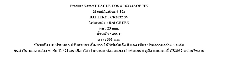 ข้อมูลเพิ่มเติมของ กล้องกันน้ำ กันกระแทก T-EAGLE MODEL 2022 EOS 4-16X44AOE HK EOS 6-24X50AOE HK ชัดแจ๋วระดับ HD สินค้าแท้ประกัน 1 ปี