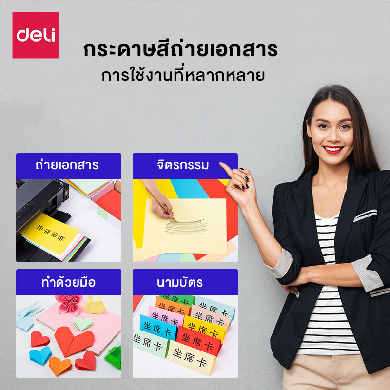 ข้อมูลเพิ่มเติมของ Deli กระดาษสีถ่ายเอกสาร (แพ็ค 100 แผ่น) กระดาษสี กระดาษสีโปสเตอร์ ขนาด A4 หนา 80 แกรม อุปกรณ์สำนักงาน Colored Copy Paper