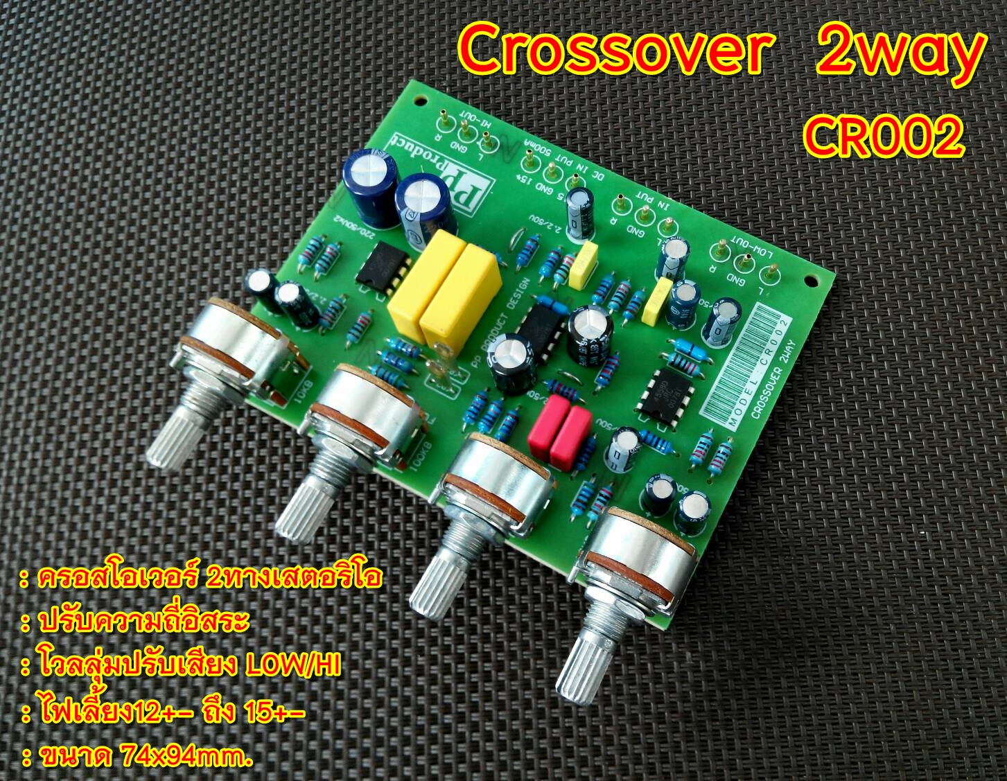 เกี่ยวกับ Crossover 2Way ครอสโอเวอร์ 2ทาง CR002