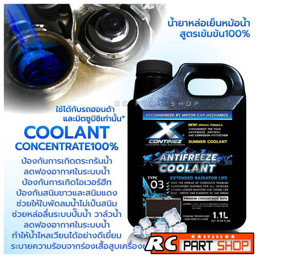 ภาพอธิบายเพิ่มเติมของ น้ำยาหล่อเย็น CONTINEZ สูตรเข้มข้น Coolant สีฟ้าสะท้อนแสง BLUE (1ขวด 1.1L)