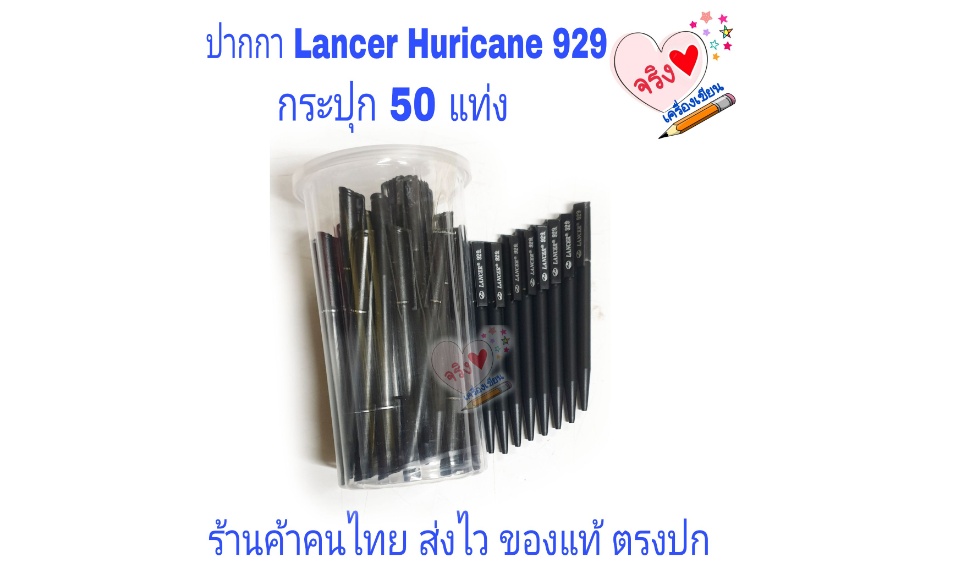 มุมมองเพิ่มเติมของสินค้า LANCER Hane Ballpoint 929/9291 น้ำเงิน (กระปุก 50 แท่ง) ปากกาลูกลื่นฝาหมุน 0.5มม.