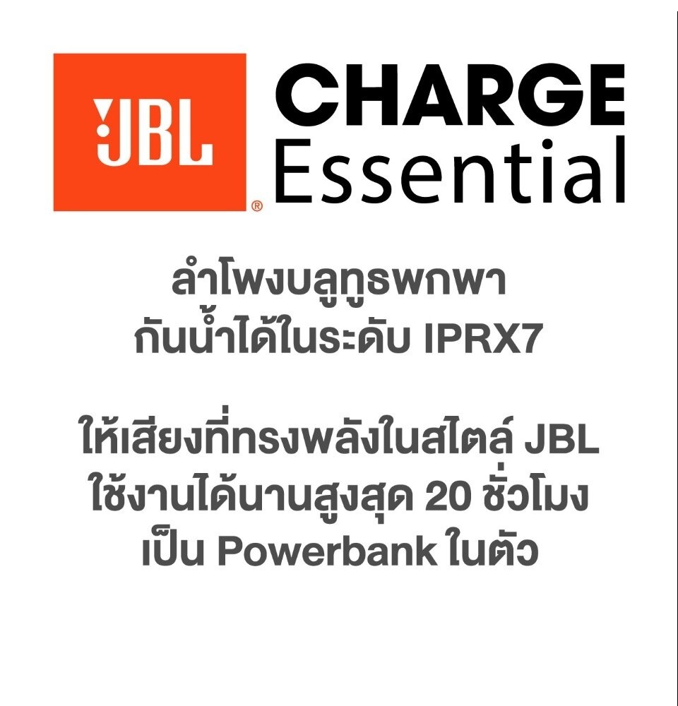 ภาพประกอบของ ลำโพงบลูทูธ JBL Charge Essential | Portable waterproof speaker