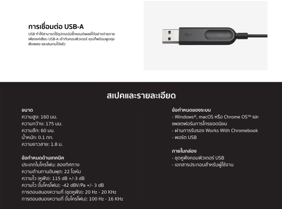 มุมมองเพิ่มเติมของสินค้า Logitech H340 USB Headset หูฟังระบบเสียงดิจิตอล (รับประกันสินค้า 2 ปี)