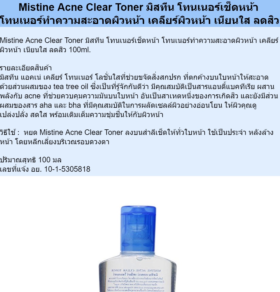 mistine acne clear toner