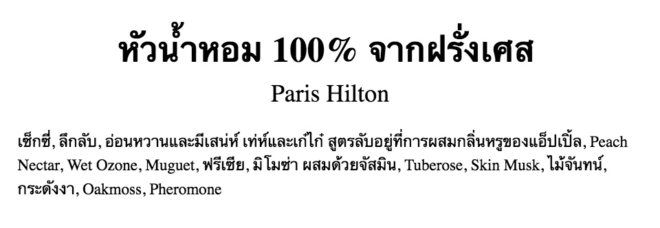 เกี่ยวกับ หัวน้ำหอม paris hilton ปารีส ฮิลตัน น้ำหอมแท้ 100% จากฝรั่งเศส 30ml perfume