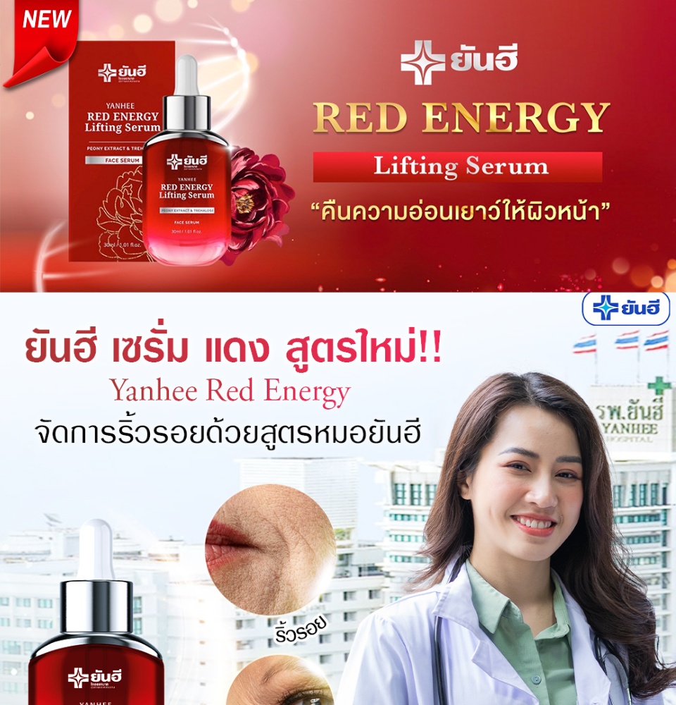 3X Yanhee Red Energy Lifting Serum Restore Youthfulness Rejuvenate [30ml.  X3]