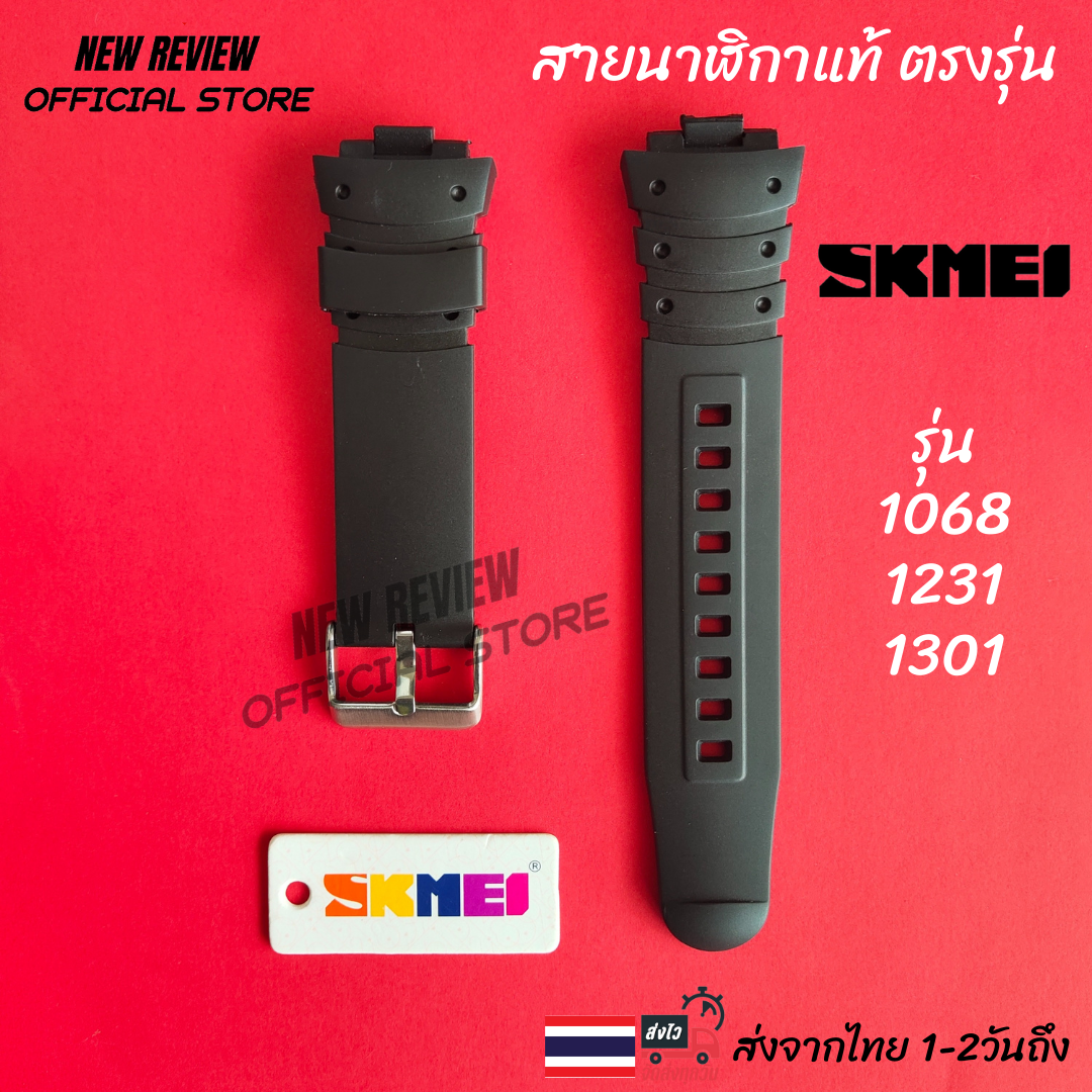 รูปภาพรายละเอียดของ สายนาฬิกา SKMEI สายแท้พร้อมป้ายแท็ก อุปกรณ์เปลี่ยนสายนาฬิกา ส่งด่วนจากไทย 1-2 วันถึง