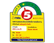 ฉลากประหยัดไฟเบอร์ 5 (KS-19E)