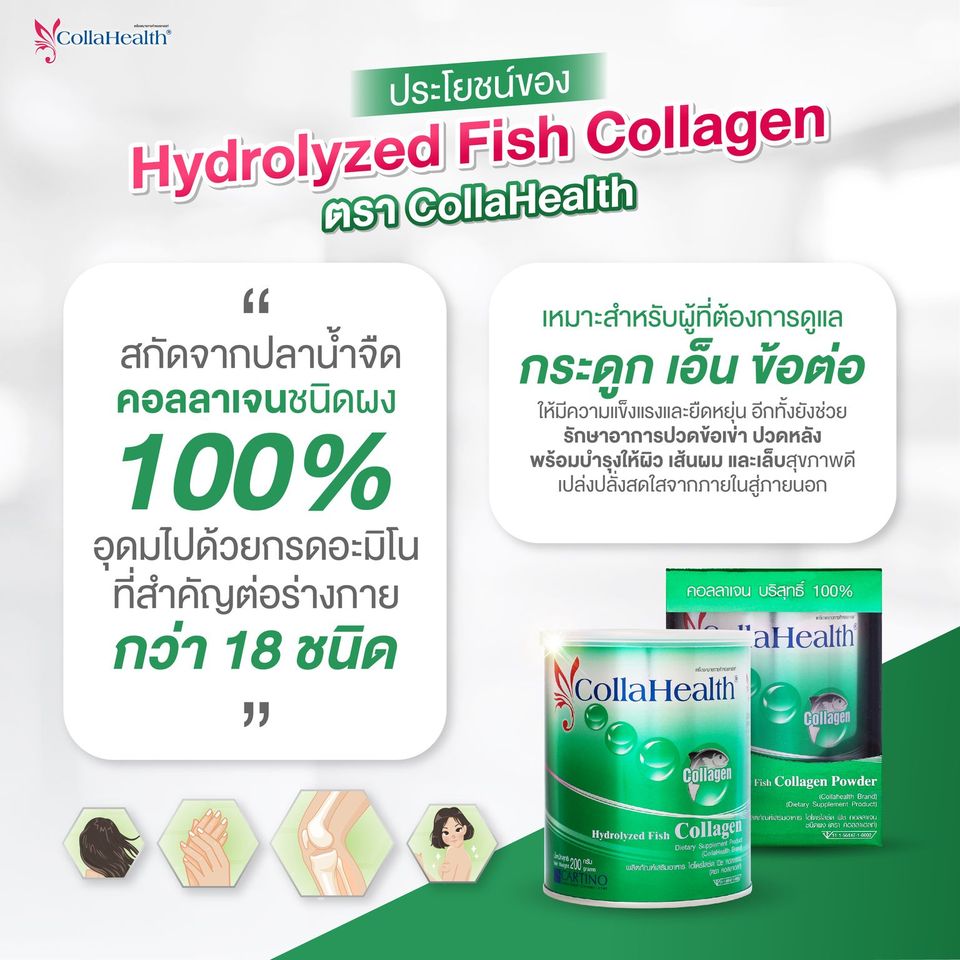 เกี่ยวกับสินค้า Collahealth Collagen คอลลาเฮลท์ คอลลาเจน [200 g.] บำรุงกระดูก บำรุงผิว