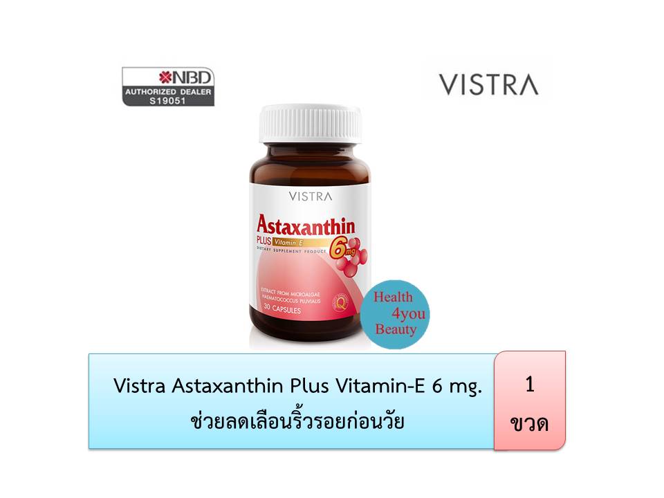 ข้อมูลเกี่ยวกับ VISTRA Astaxanthin 6 mg 30 เม็ด วิสทร้า แอสตาแซนธิน 6 mg 30 เม็ด ลดเลือนริ้วรอยก่อนวัย ต้านสารอนุมูลอิสระ