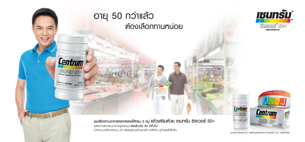 ข้อมูลเพิ่มเติมของ Centrum Silver 50+ A to Zinc เซนทรัม ซิลเวอร์ [90 เม็ด - กล่องเงิน รุ่นใหม่]