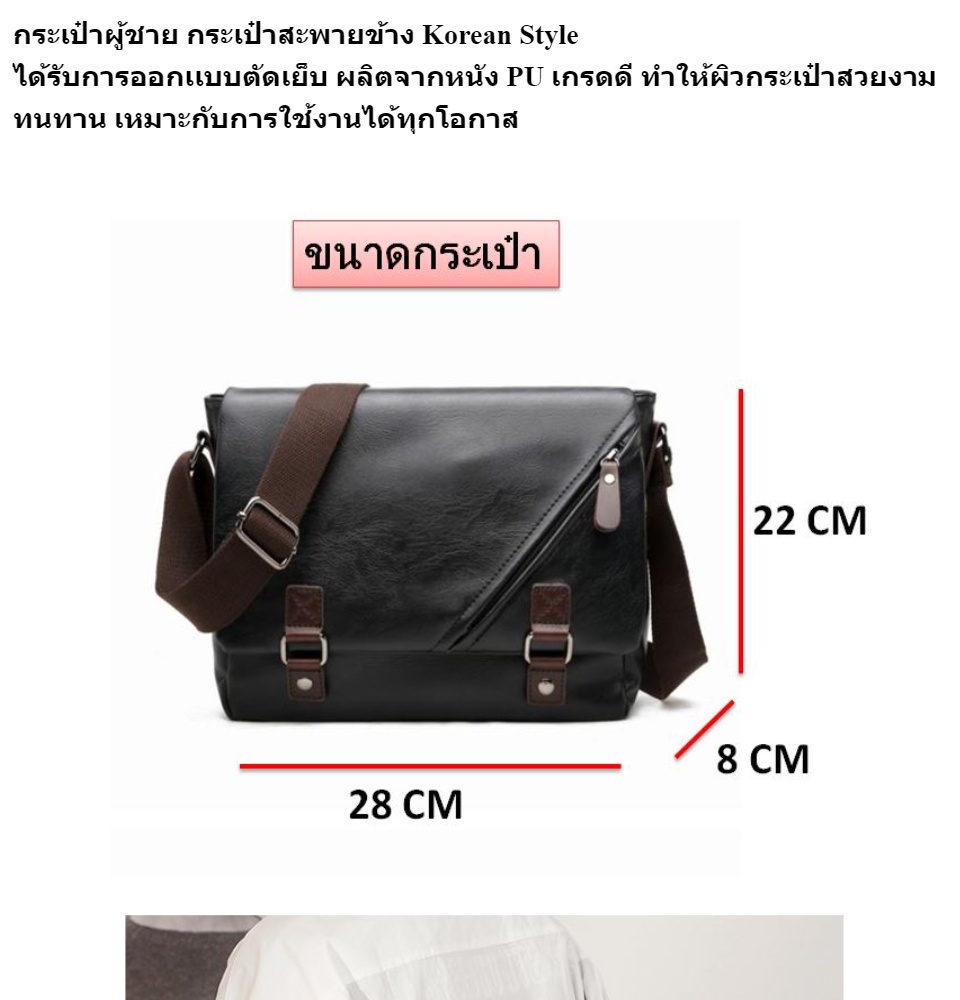 ภาพประกอบคำอธิบาย กระเป๋าผู้ชาย กระเป๋าสะพายข้าง Korean Style รุ่น PU9848  (สีดำ)