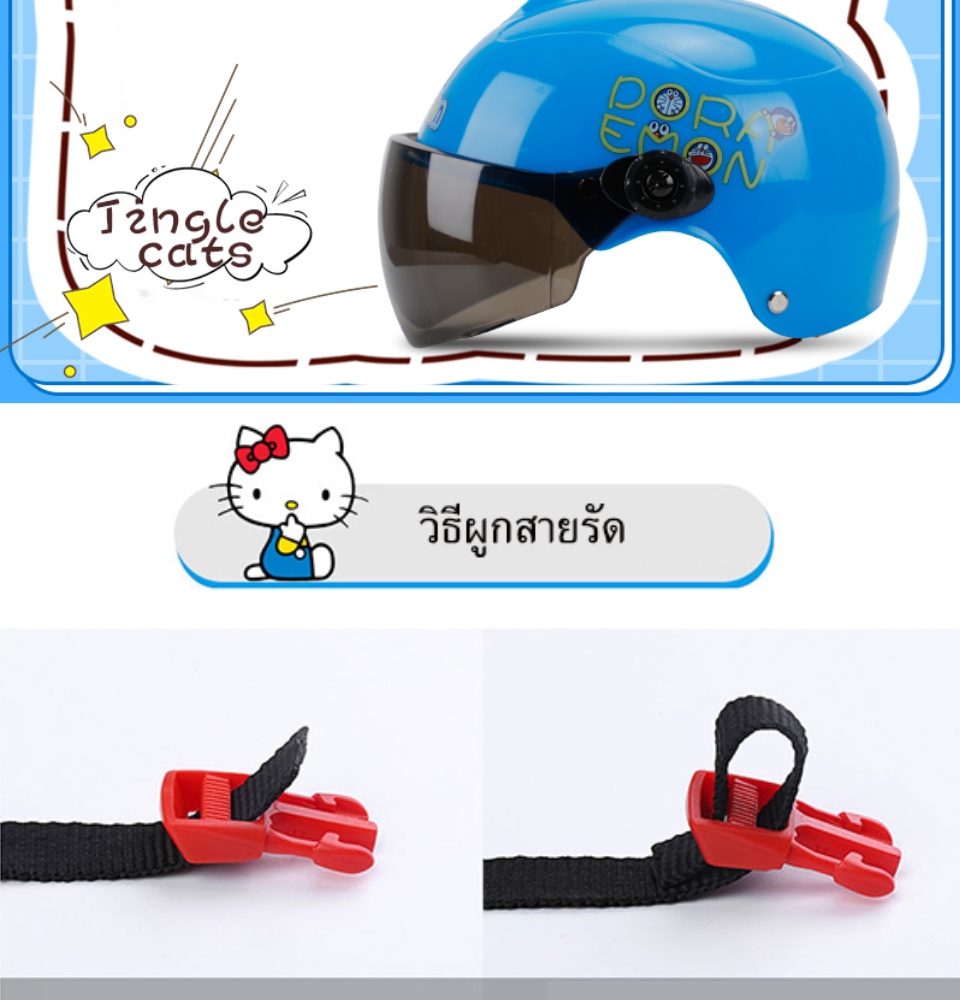รายละเอียดเพิ่มเติมเกี่ยวกับ เลนส์สีน้ำตาลเข้ม หมวกกันน็อคเด็ก รูปแบบการ์ตูน หมวกกันน็อคเด็ก รุ่น （Kitty แมว/ Doraemon）ระบายอากาศได้ดี Motorcycle Children'S Helmet Cute