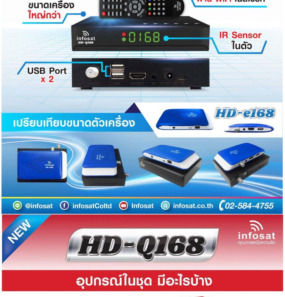 มุมมองเพิ่มเติมของสินค้า INFOSAT HD-Q168 กล่องทีวีดาวเทียมไฮบริด (ใช้งานได้ทั้งระบบ C & KU & WiFi)