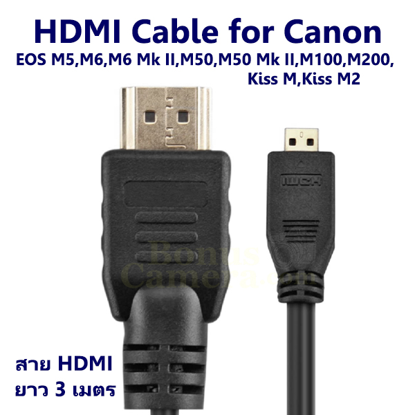 รายละเอียดเพิ่มเติมเกี่ยวกับ สาย HDMI ยาว 3 ม. ใช้ต่อกล้องแคนนอน EOS M5,M6,M6 II,M50,M50 II,M100,M200, Kiss M,Kiss M2 เข้ากับ HD TV,Projector cable for Canon