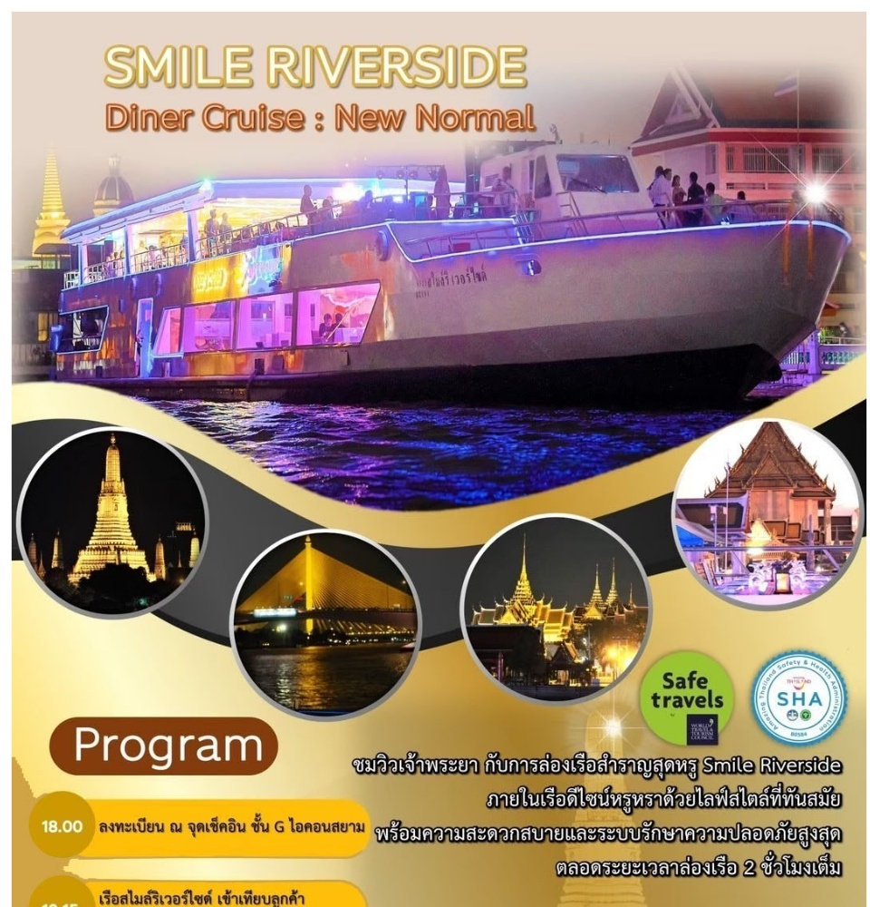 ภาพประกอบของ บัตรล่องเรือแม่น้ำเจ้าพระยา Smile Riverside cruise  บุฟเฟ่ต์นานาชาติ ซีฟู๊ดไม่อั้น ซาซิมิ Seafood พร้อมชมวิวพาโนราม่า -- ขึ้น Iconsiam --