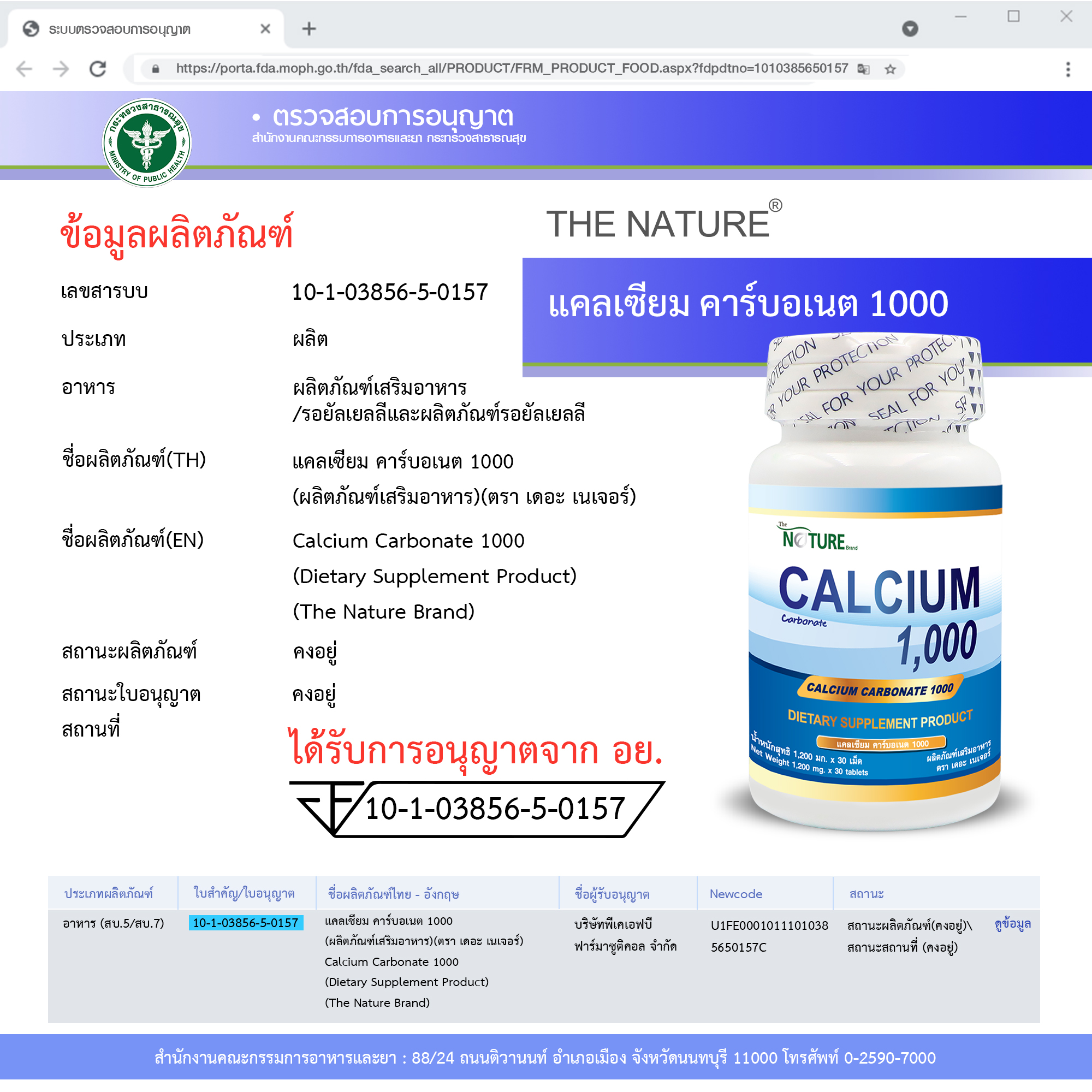 มุมมองเพิ่มเติมของสินค้า [++ขายดีที่สุด++] Calcium 1000 mg. x 1 ขวด Calcium Carbonate THE NATURE แคลเซียม 1000 มก. เดอะเนเจอร์ แคลเซียม คาร์บอเนต