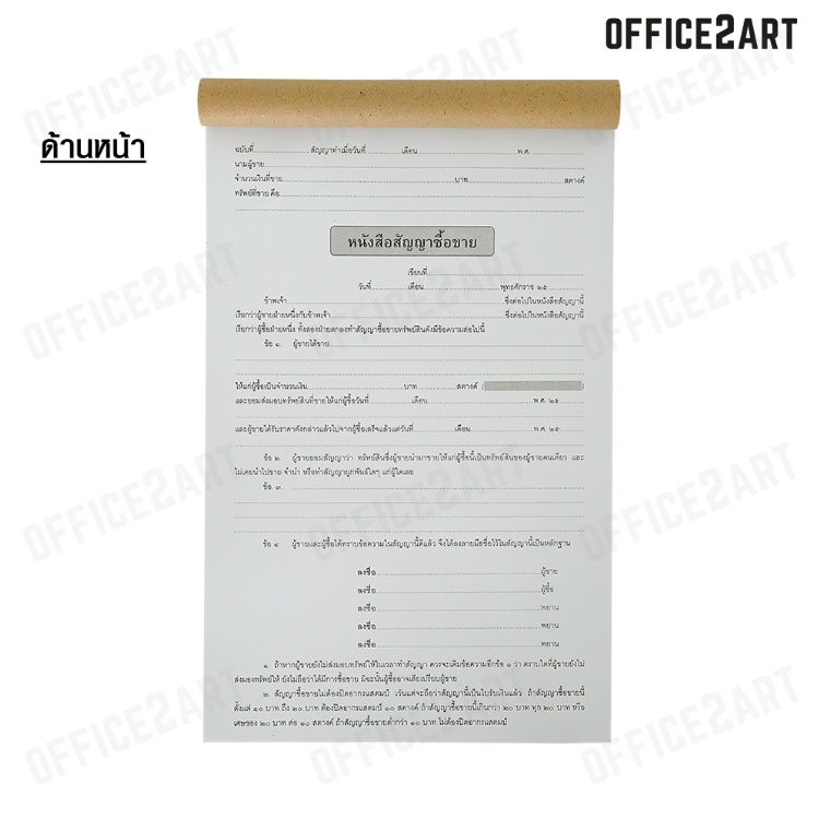 office2art หน งส อส ญญาซ อขาย 1 เล ม 28 แผ น แบบฟอร มหน งส อส ญญาซ อขาย แบบฟอร มหน งส อส ญญา ส ญญาซ อขาย หน งส อส ญญา สม ดส ญญา