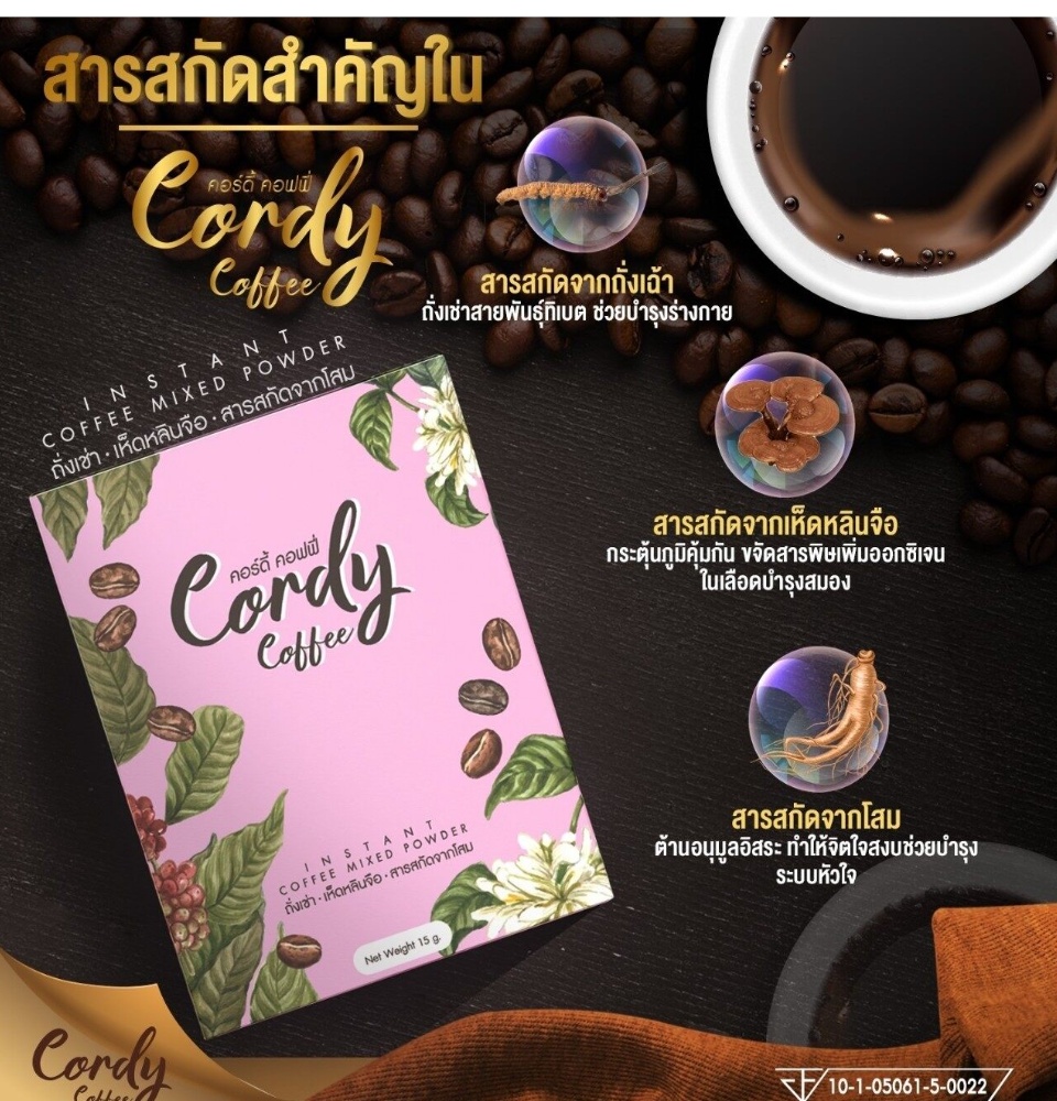 รูปภาพรายละเอียดของ Cordy Coffee กาแฟสุขภาพ ผสมถั่งเช่า โสม หลินจือ -ซื้อ 1แถม1- (คอร์ดี้ คอฟฟี่) กาแฟปรุงสำเร็จ 10 in 1 บำรุงสุขภาพ