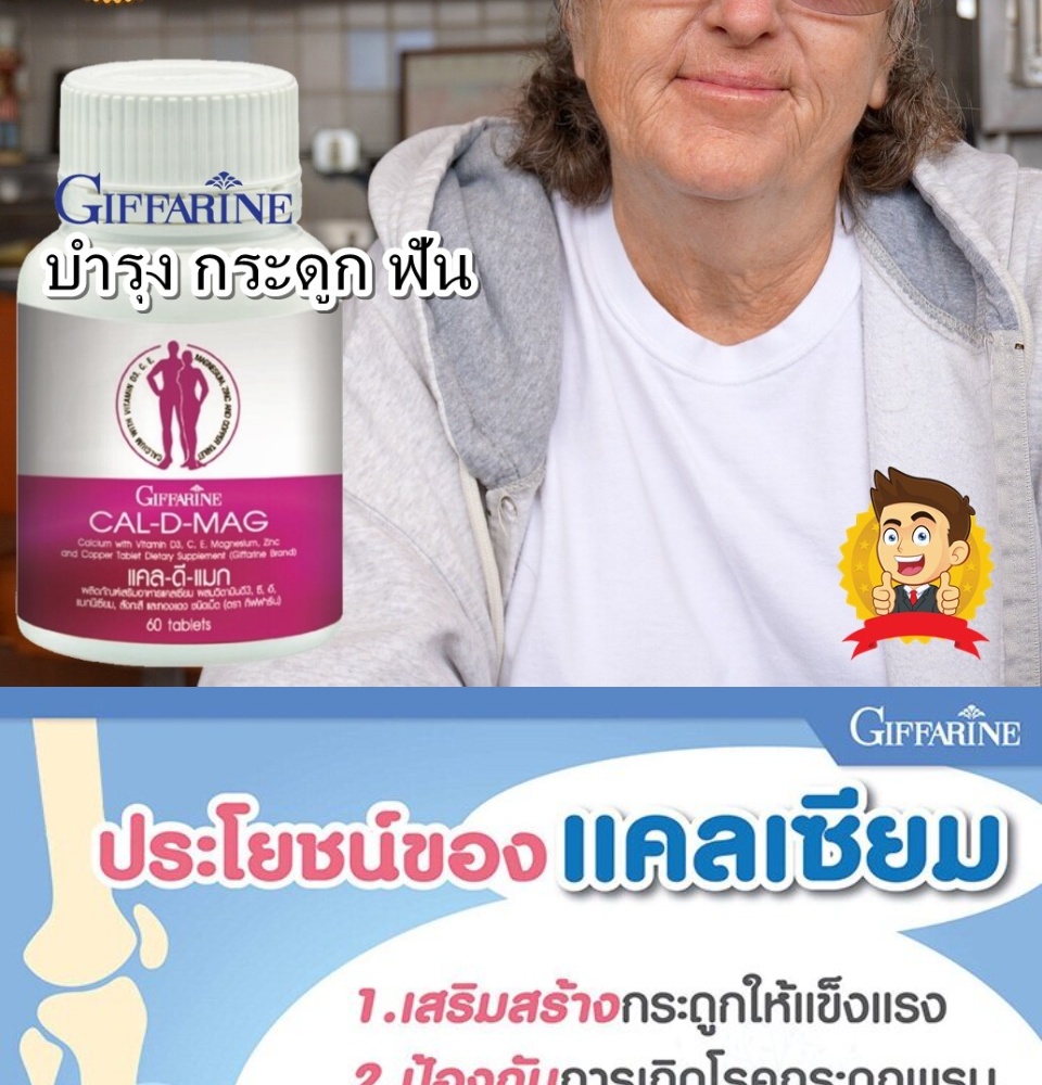 เกี่ยวกับสินค้า CAL-D-MAG 400 mg เพิ่มความสูง บำรุงข้อเข่า เสริมสร้างกระดูกให้แข็งแรง