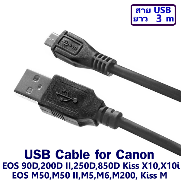 มุมมองเพิ่มเติมของสินค้า สายยูเอสบี ต่อกล้องแคนนอน EOS 90D,200D II,250D,850D,Kiss X10,Kiss X10i,Rebel SL3,EOS M5,M6,M50,M50 II,M200,Kiss M เข้ากับคอมฯ ใช้แทน Canon IFC-600PCU USB cable