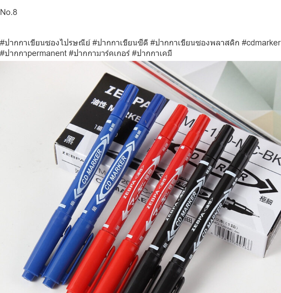 รูปภาพรายละเอียดของ No.8 ปากกา Permanent CD MARKER สำหรับเขียนซองไปรษณีย์พลาสติก ปากกาเขียนซองไปรษณีย์ สูตรน้ำมัน กันน้ำ