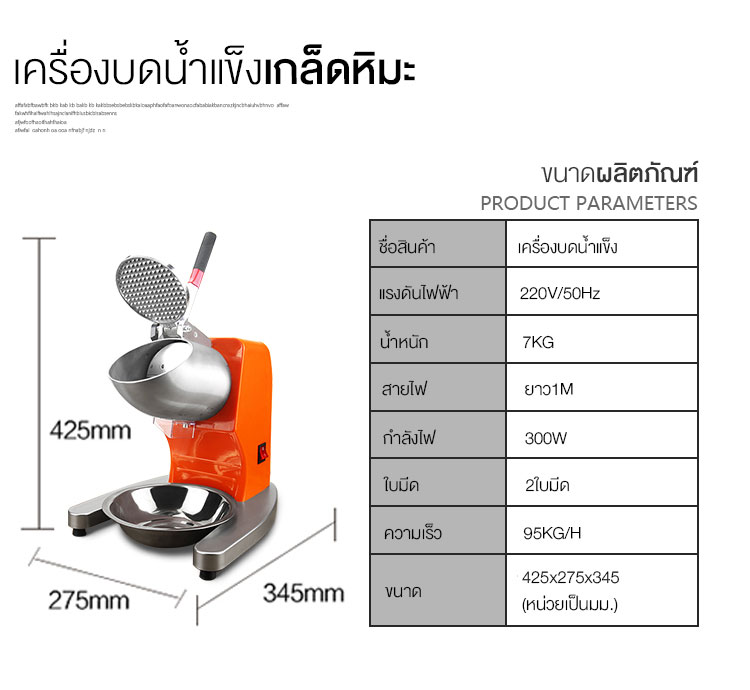 ข้อมูลเกี่ยวกับ SHANBEN เครื่องบดน้ำแข็ง เครื่องไสน้ำแข็ง เครื่องป่นน้ำแข็ง เครื่องไสน้ำแข็งเกล็ดหิมะ