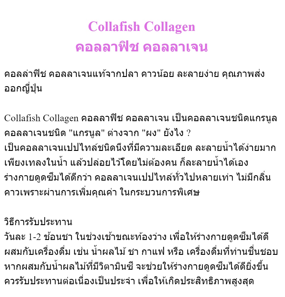 มุมมองเพิ่มเติมของสินค้า [2 ซอง] Collafish Collagen [80,000 mg.] คอลล่าฟิช คอลลาเจนแท้จากปลา ใช้ Bella Collagen ของแท้