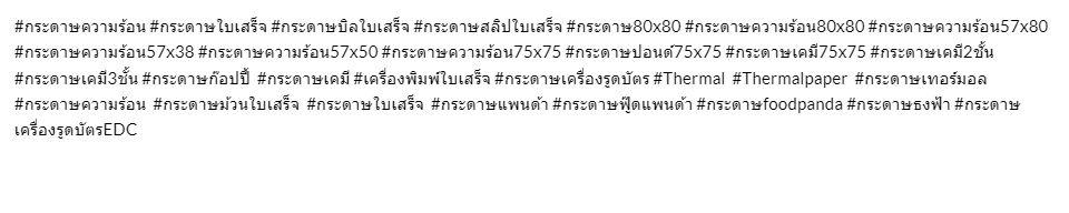 ภาพประกอบของ กระดาษความร้อน กระดาษใบเสร็จ Thermal Paper ขนาด 80x80mm 65gsm แพ็ค 50 ม้วน