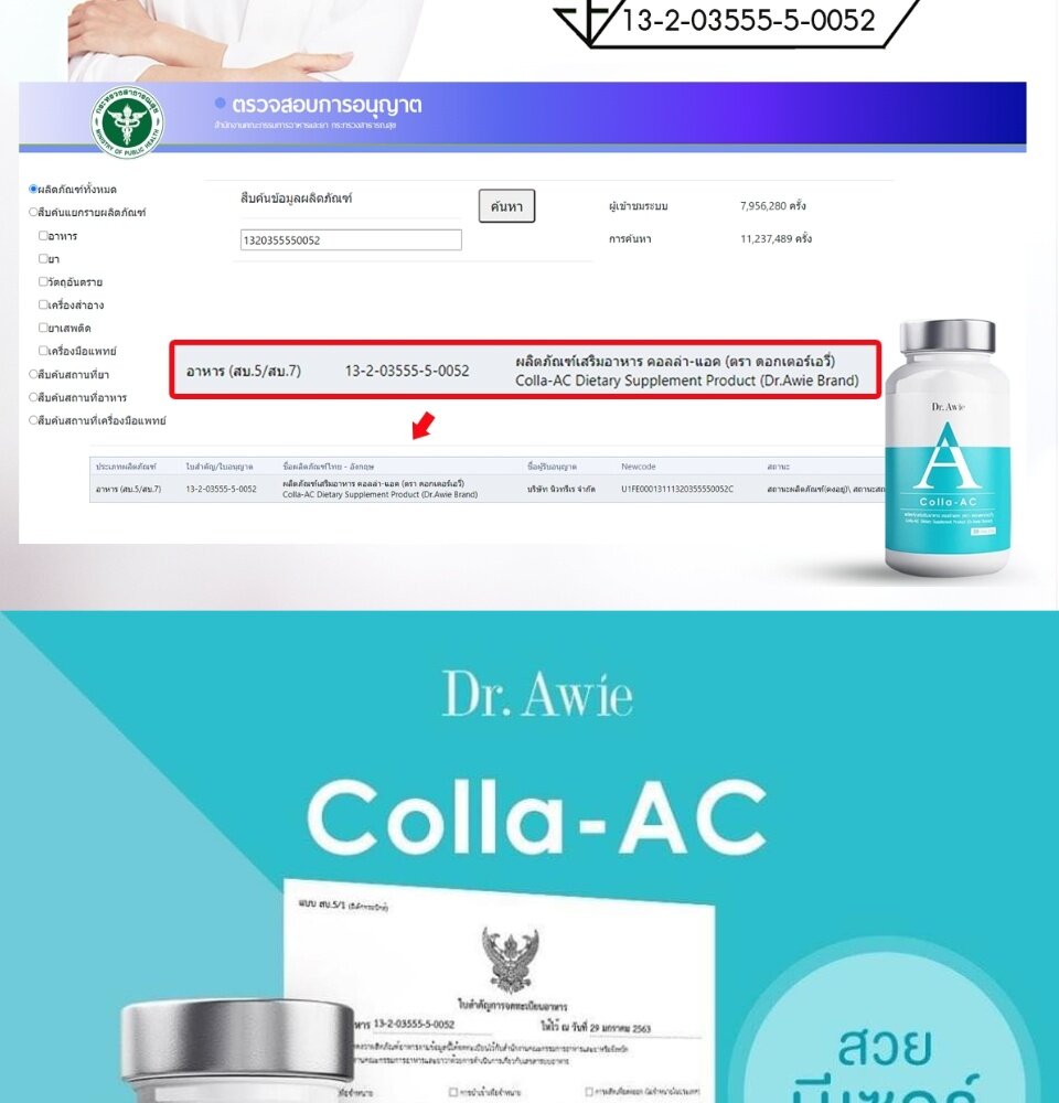 เกี่ยวกับ Colla Ac Dietary Sment Product (Dr.Awie Brand) 3 bottle