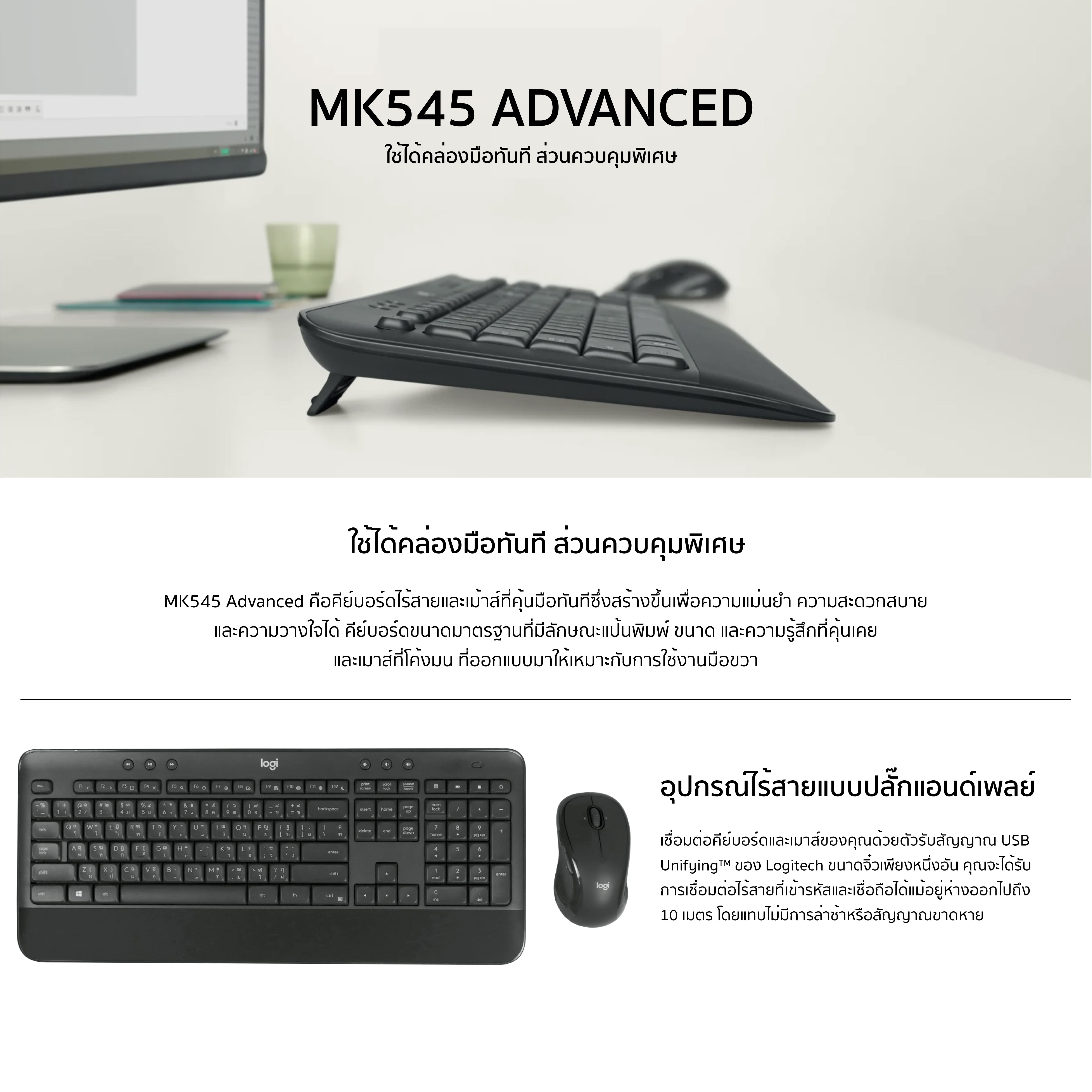 ภาพอธิบายเพิ่มเติมของ Logitech MK545 Nano Wireless Combo คีย์บอร์ดและเมาส์ไร้สาย (รับประกันสินค้า 1 ปี)