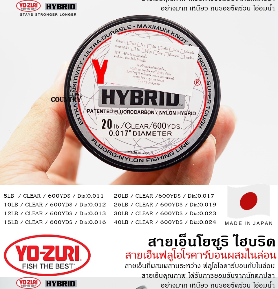 สาย YO-ZURI HYBRID สาย Fluoro Carbon ผสม Nylon คุณภาพญี่ปุ่น ใช้