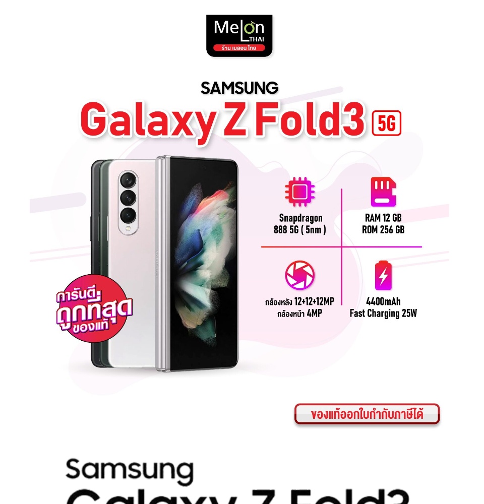 คำอธิบายเพิ่มเติมเกี่ยวกับ Samsung Galaxy Z Fold3 5G Ram12/256GB ซัมซุง เครื่องใหม่ ออกใบกำกับภาษีได้ Snapdragon 888 5G ลำโพงคู่ Stereo รองรับระบบ Dolby Atmos สแกนใบหน้าได้ Melonthai