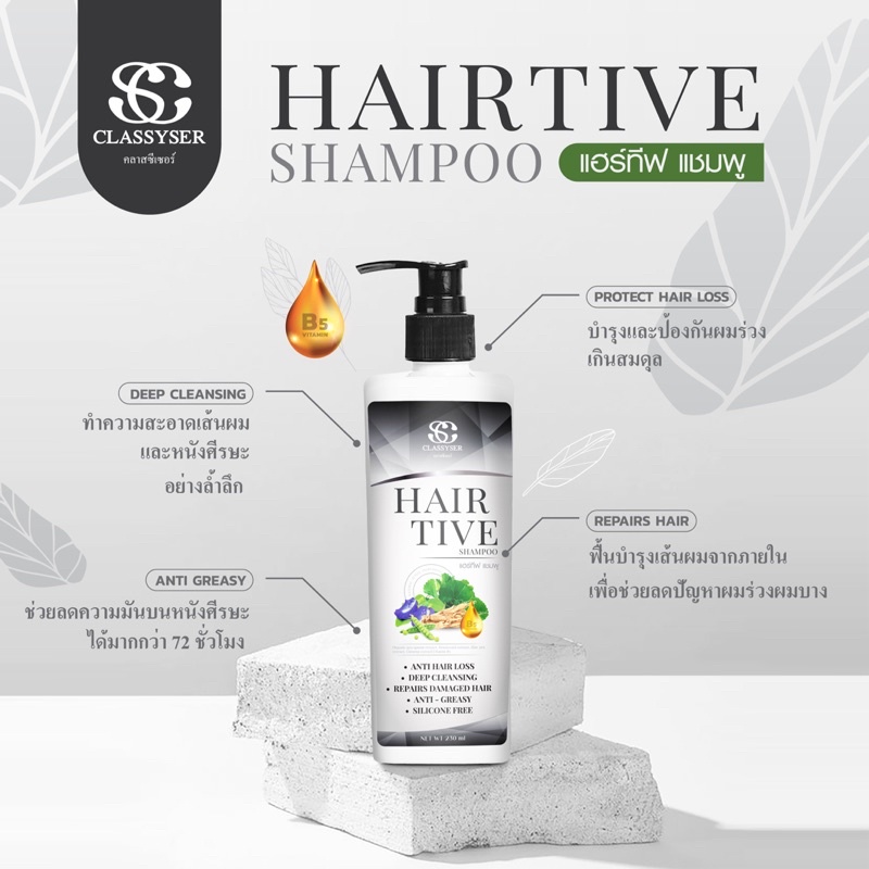 มุมมองเพิ่มเติมของสินค้า Hairtive Shampoo แชมพูลดผมร่วงของแท้ 100% (1ขวด) ขนาด 230 มล