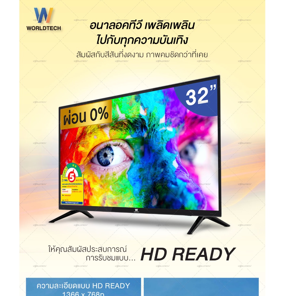 ข้อมูลเกี่ยวกับ Worldtech 32 นิ้ว LED TV อนาลอค ทีวี HD Ready ฟรี สาย HDMI (2xUSB, 2xHDMI) ราคาพิเศษ (ผ่อนชำระ 0%)