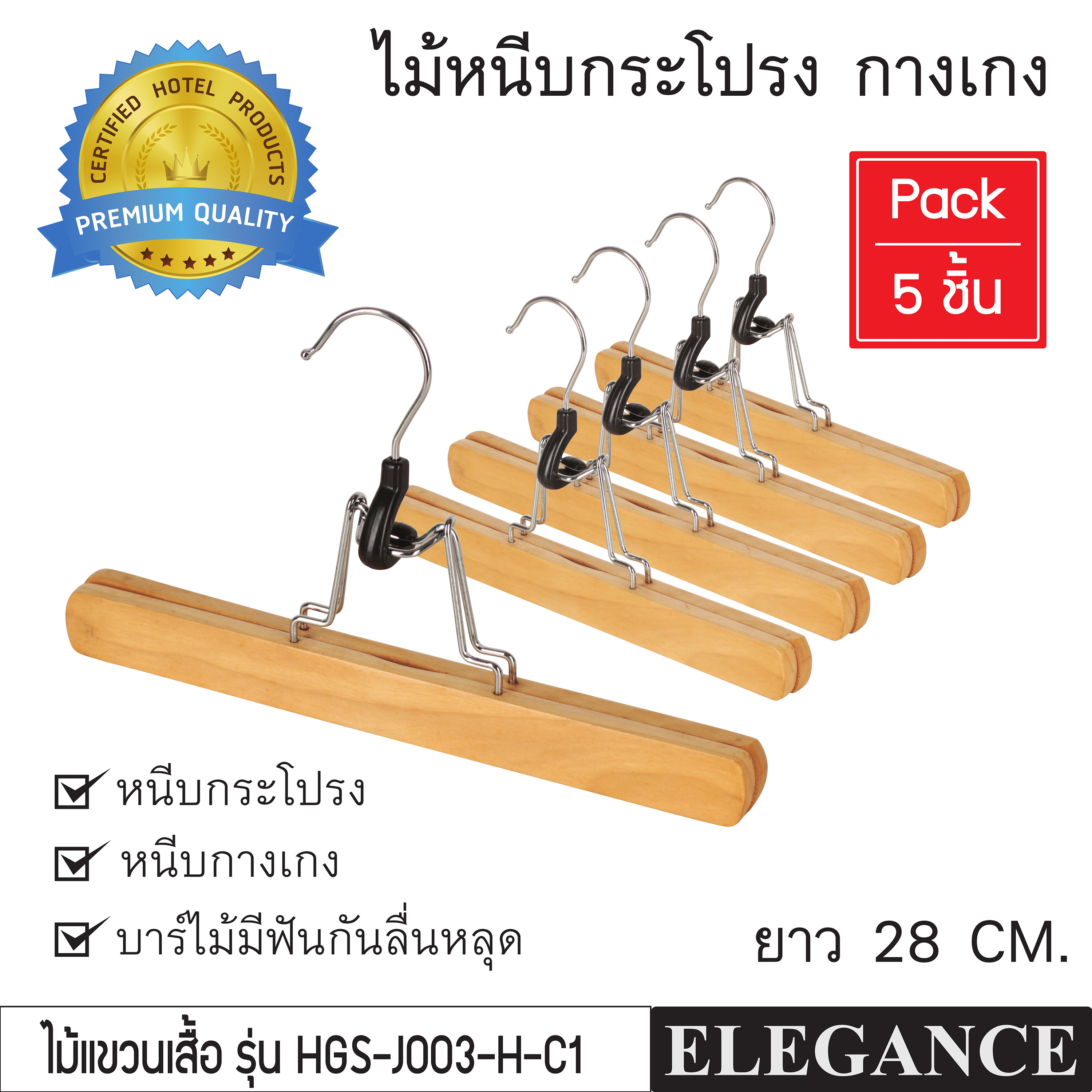 ไม้หนีบกระโปรง