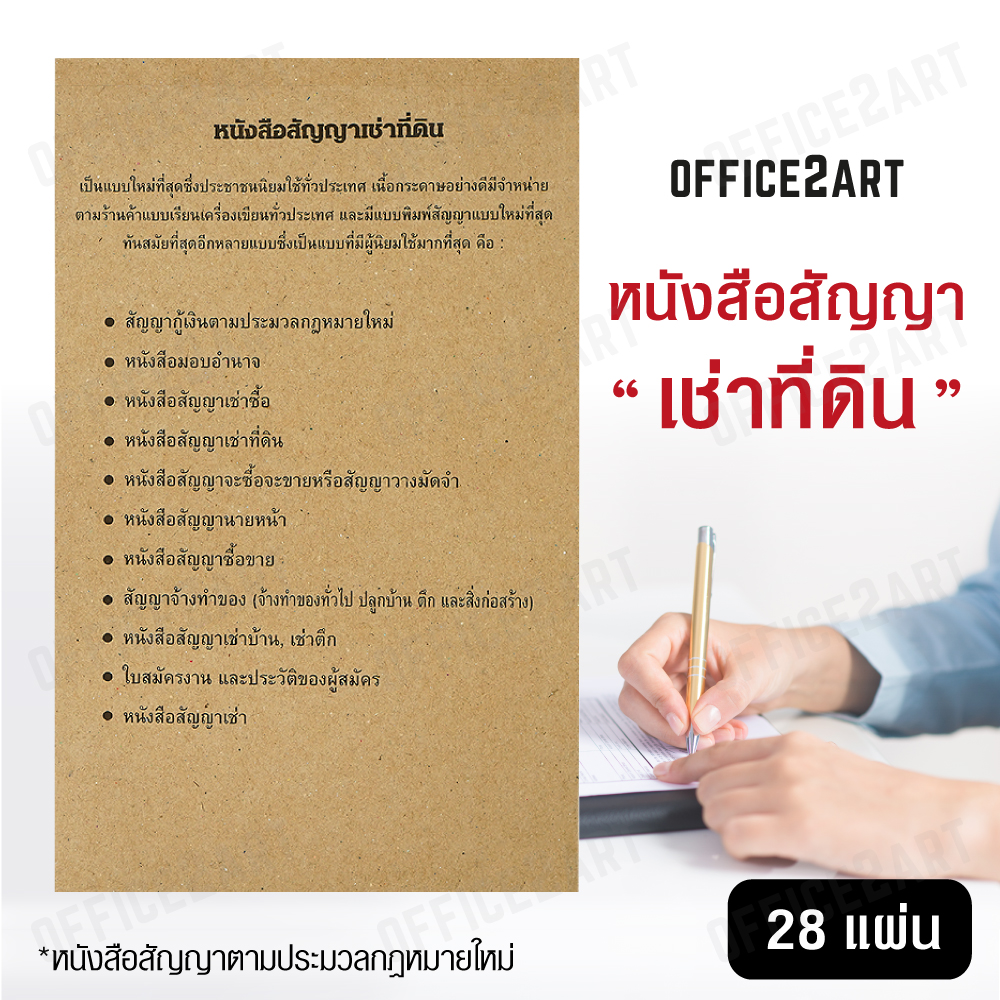 office2art หน งส อส ญญาเช าท ด น 1 เล ม 28 แผ น ส ญญาเช า ส ญญาเช าท ด น แบบฟอร มหน งส อส ญญา หน งส อส ญญาเช า หน งส อส ญญา สม ดส ญญา