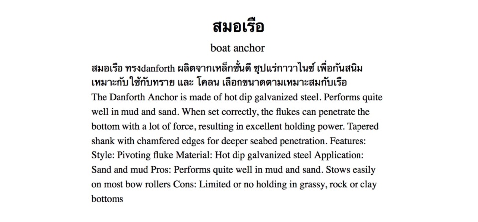 เกี่ยวกับสินค้า สมอเรือ 1.5KG Boat Anchor