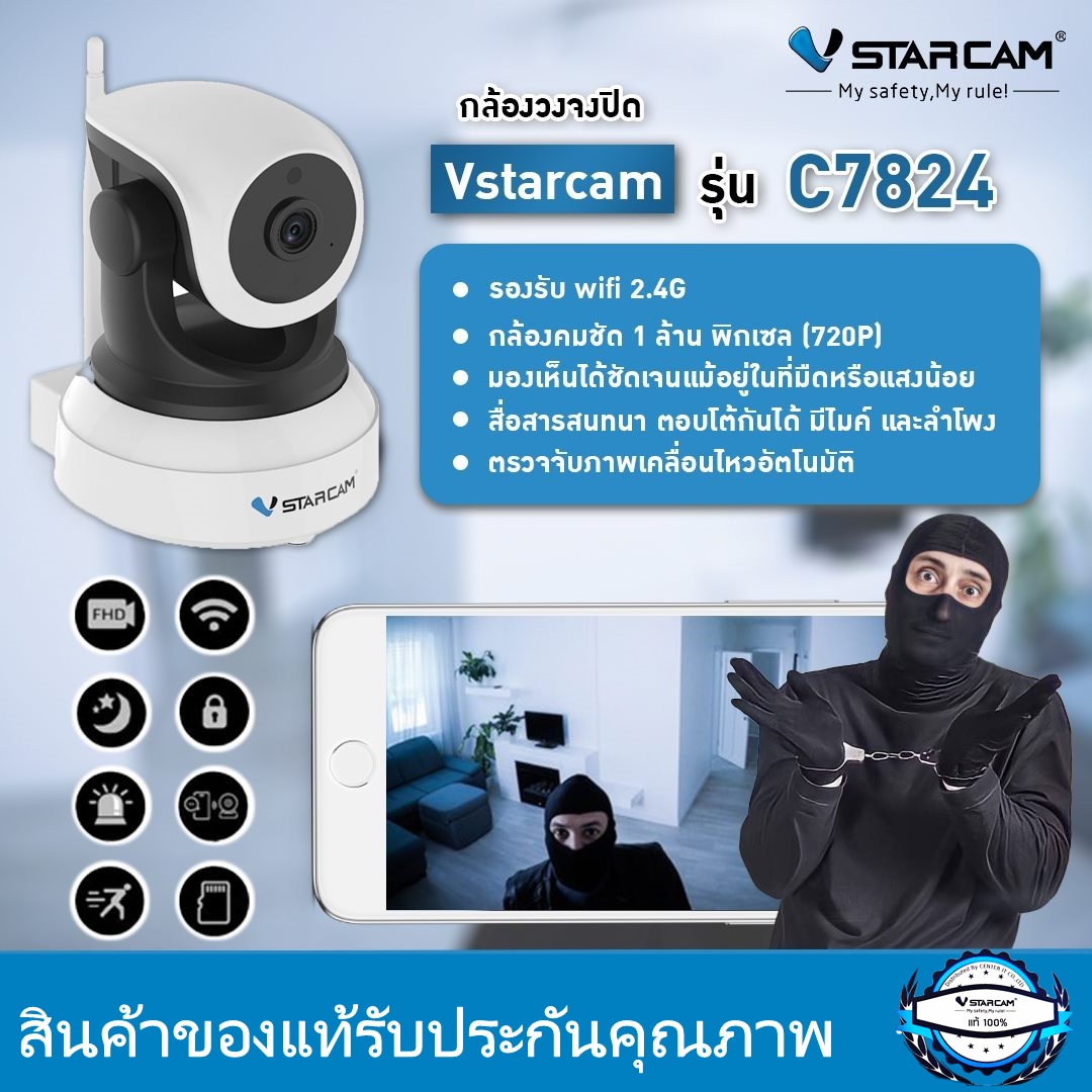 รูปภาพรายละเอียดของ VSTARCAM IP Camera กล้องวงจรปิด รุ่น C7824WIP 1.0mp H264+ มีระบบAIกล้องหมุนตามคน LDS-SHOP