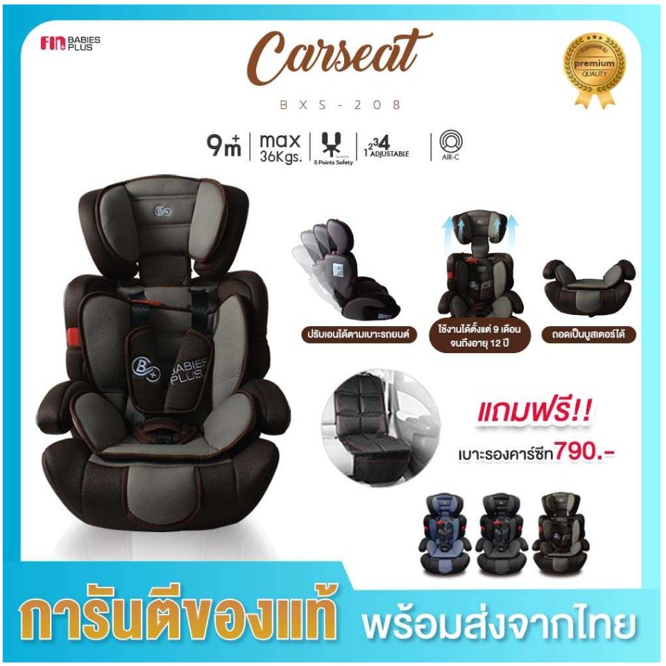 Bxs 208 hotsell car seat