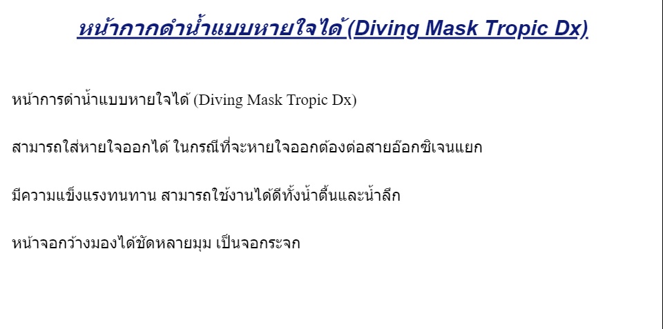 ลองดูภาพสินค้า หน้ากากดำน้ำแบบหายใจได้ (Diving Mask Tropic Dx) ต้องต่อสายอ๊อกซิเจน