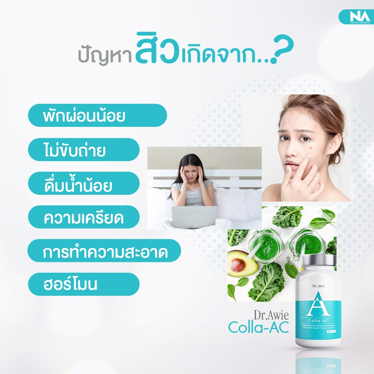 ข้อมูลเพิ่มเติมของ ชุดคอลาเจน คอลาเจน คอลลาเจน สิว ฝ้า 3 ขวด Dr.awie Colla-AC คอลาเจนแก้สิว 1 กระปุก มี 30 แคปซูล คอลลาเจนญี่ปุ่น